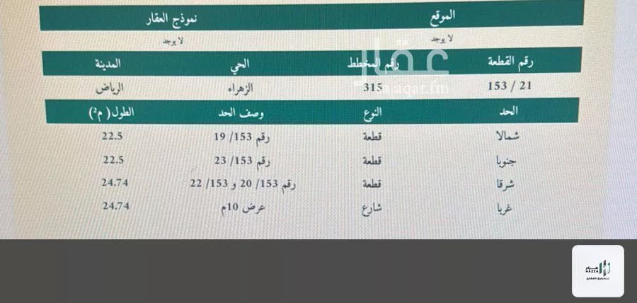 556 sqm land in Al Zahra 2