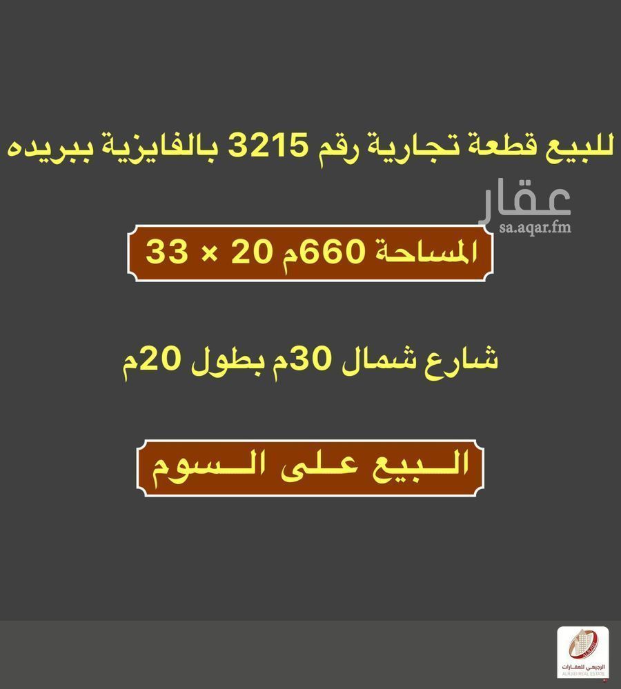 عقار  في الفايزية، منطقة القصيم 2
