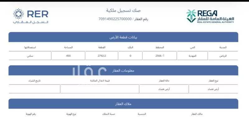 أرض 450 م² في المهدية 3