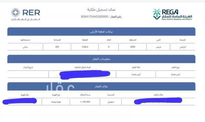 أرض 450 م² في عريض 3