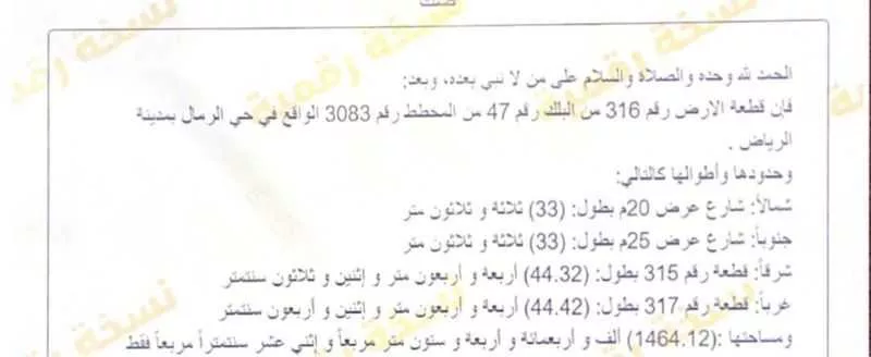 1464 sqm land in Al Rimal 2