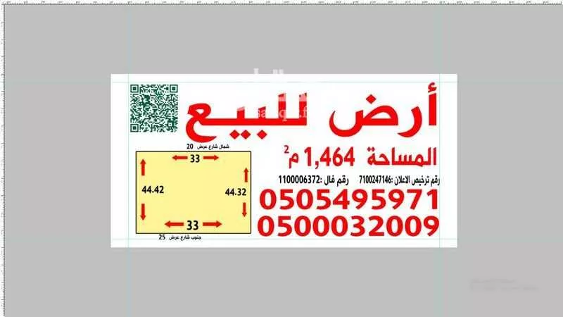 1464 sqm land in Al Rimal 5
