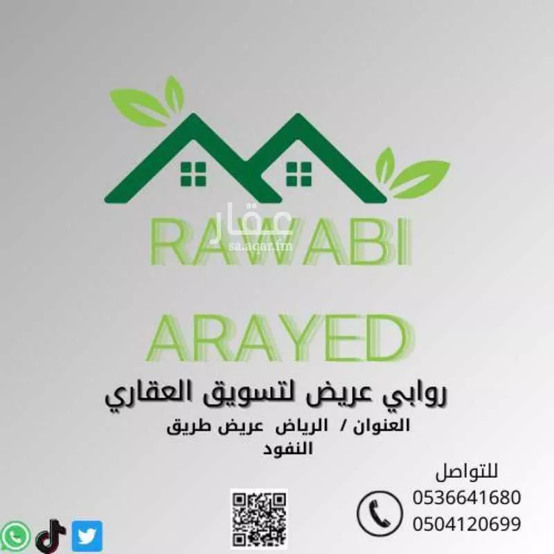 أرض 450 م² في عريض 8