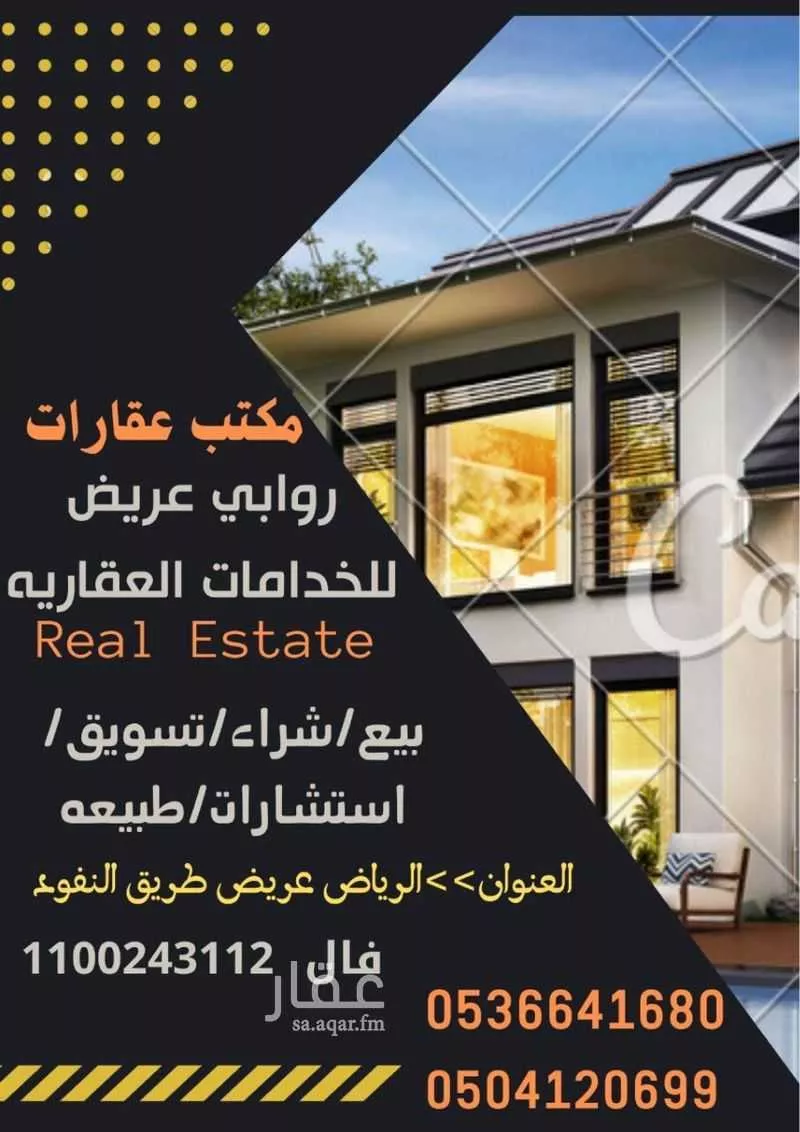 أرض 450 م² في عريض 3