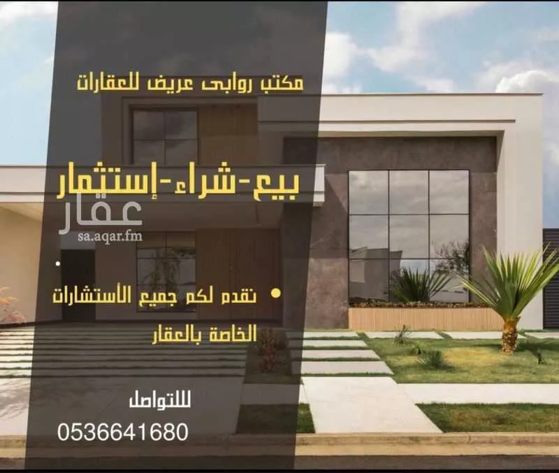 أرض 450 م² في عريض 6