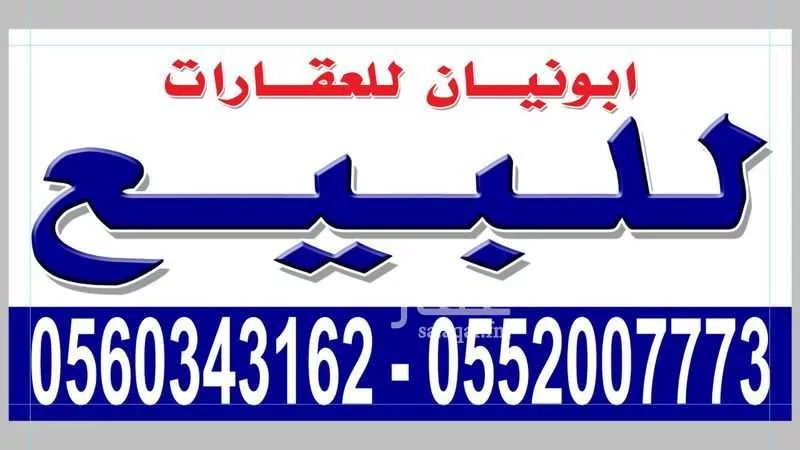 أرض 600 م² في الرمال 3