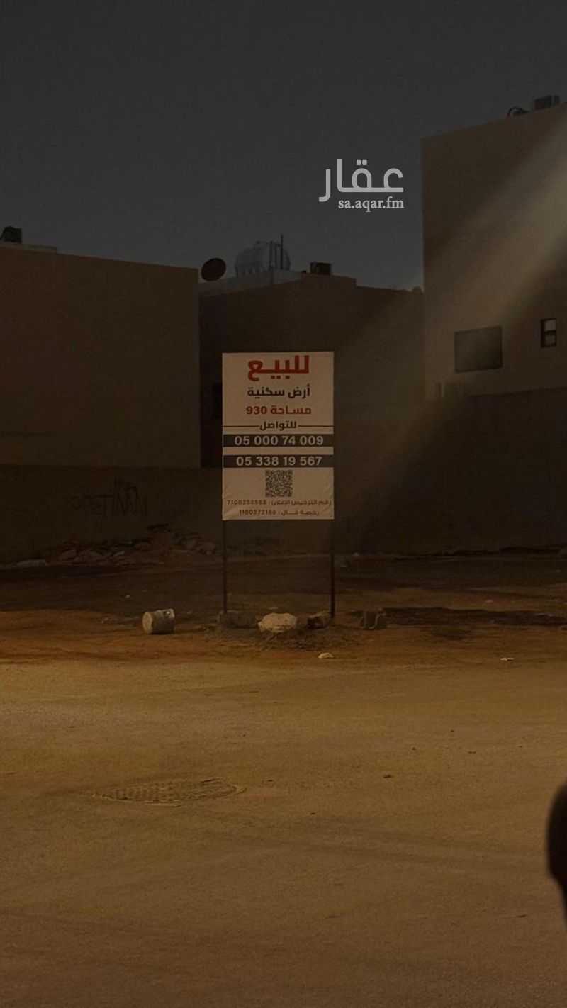 land in An Nafal, Riyadh 2