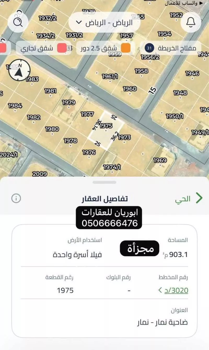أرض 450 م² في ضاحية نمار 6