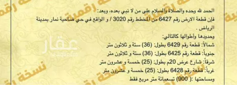 900 sqm land in Dahiat Namar 2
