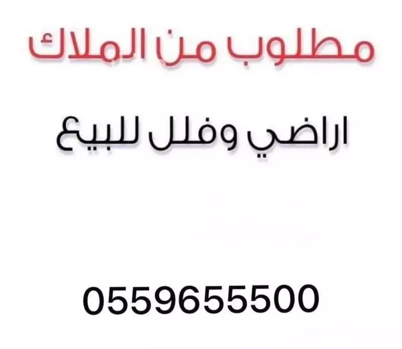 1083 sqm land in Ash Sharq 5