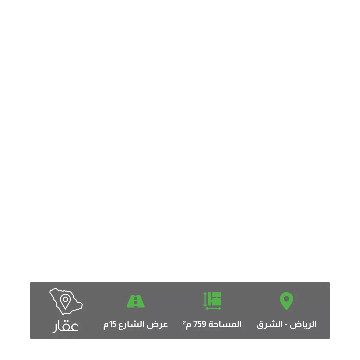 أرض 759 م² في الشرق 2