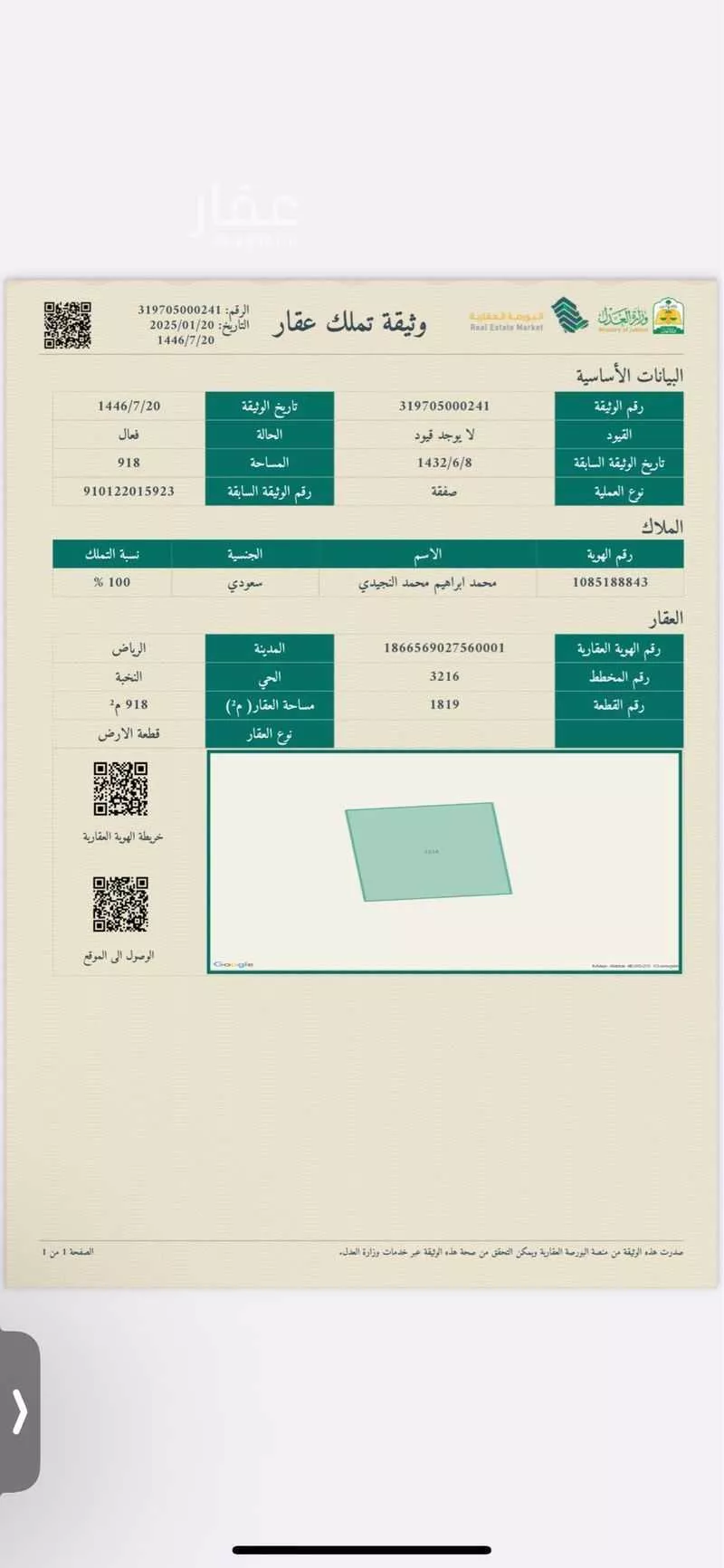 918 sqm land in Ash Sharq 4