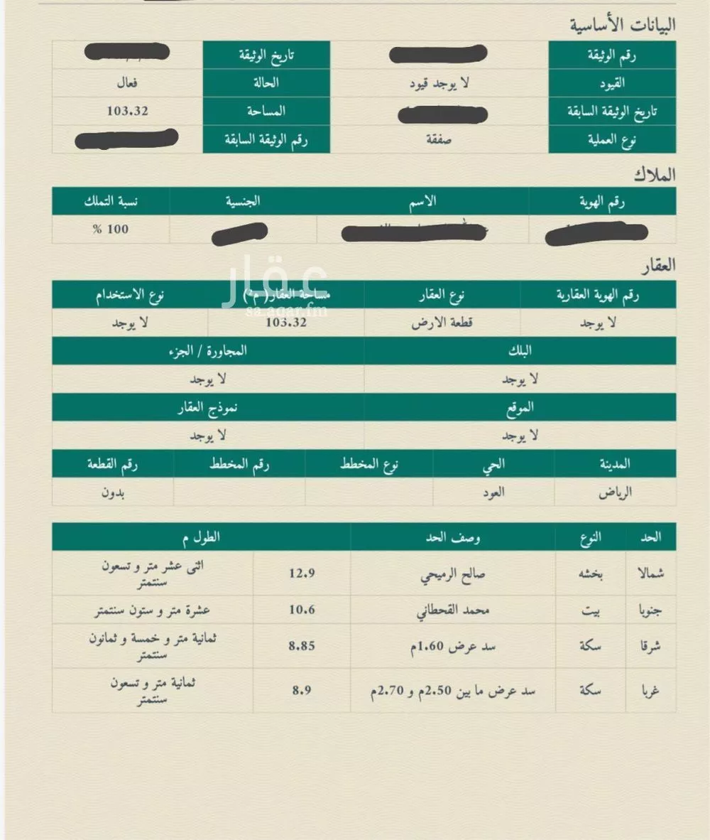 أرض 103 م² في العود 6
