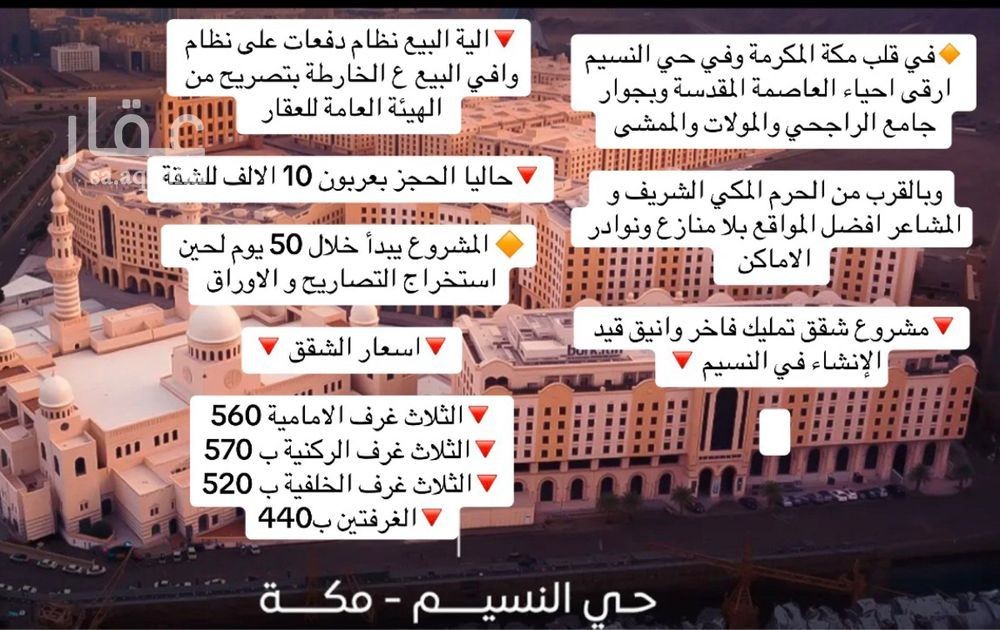 3 bedroom apartment in Al Naseem, Makkah 17