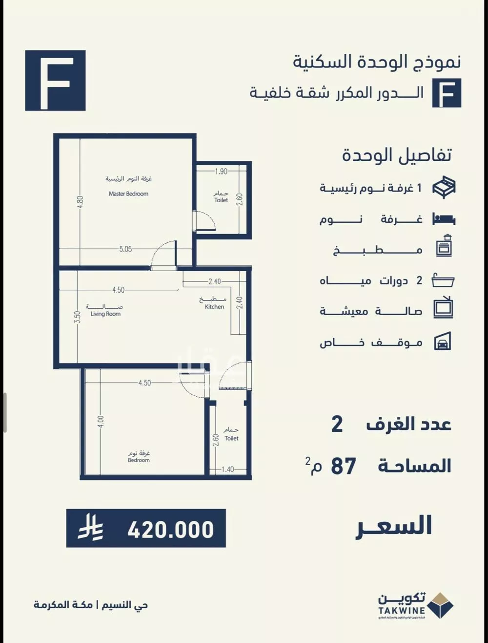 3 bedroom apartment in Al Naseem, Makkah 15