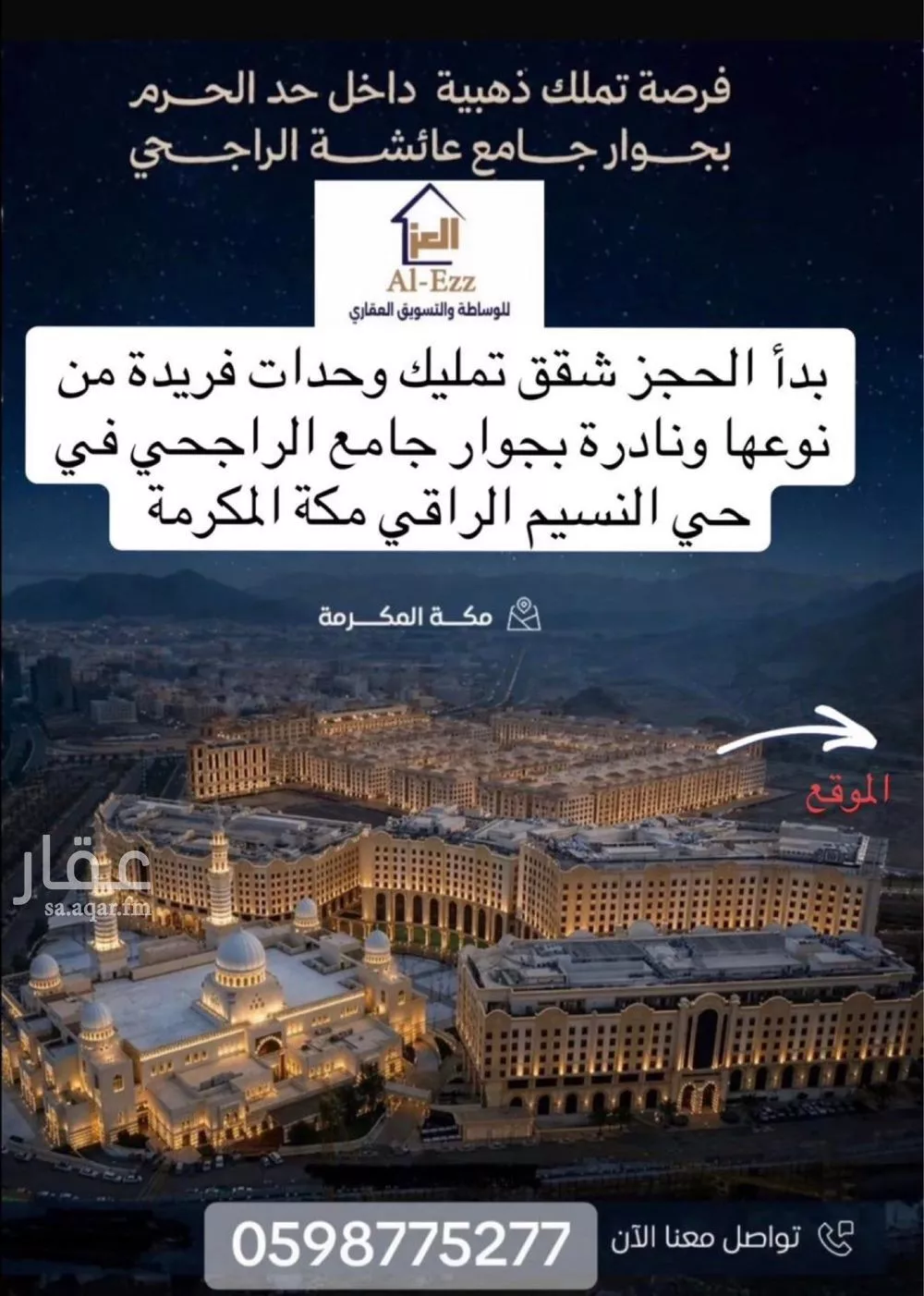 شقة 3 غرف في النسيم، مكة