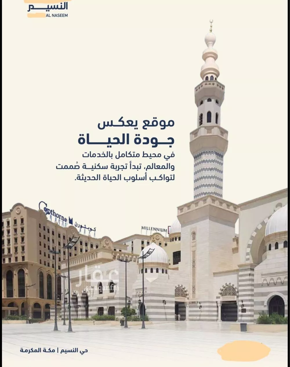 3 bedroom apartment in Al Naseem, Makkah 16