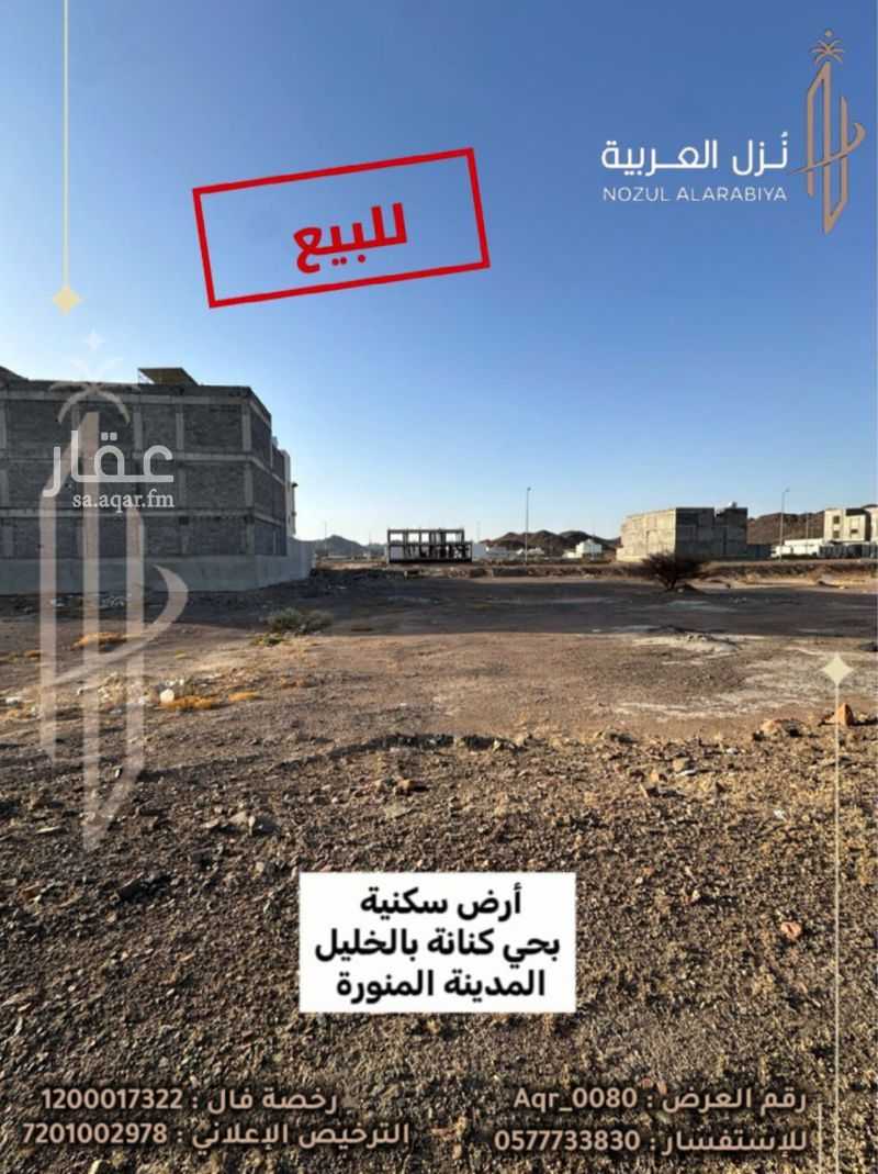 land in An Naqs, Madinah 5