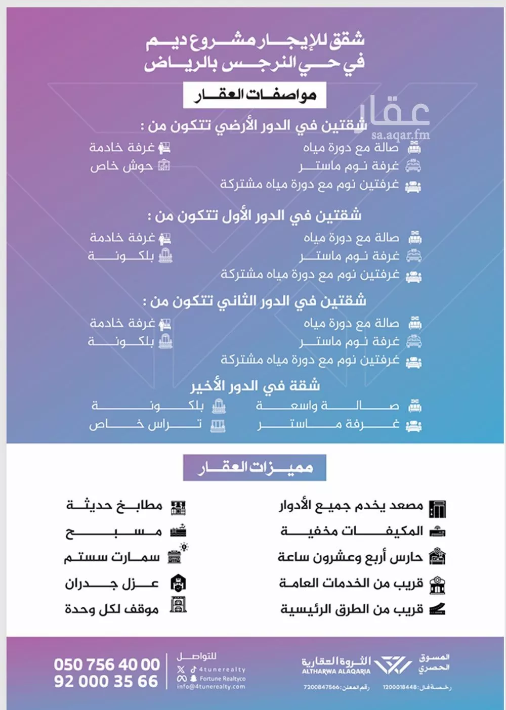 شقة 3 غرف في النرجس 4