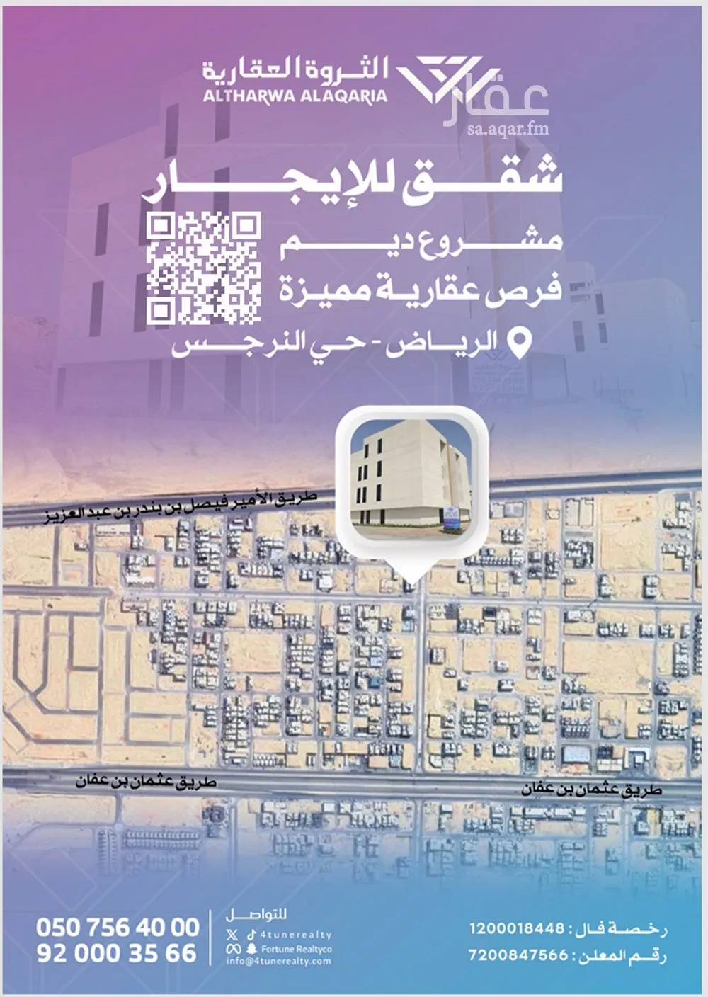 شقة 3 غرف في النرجس 5