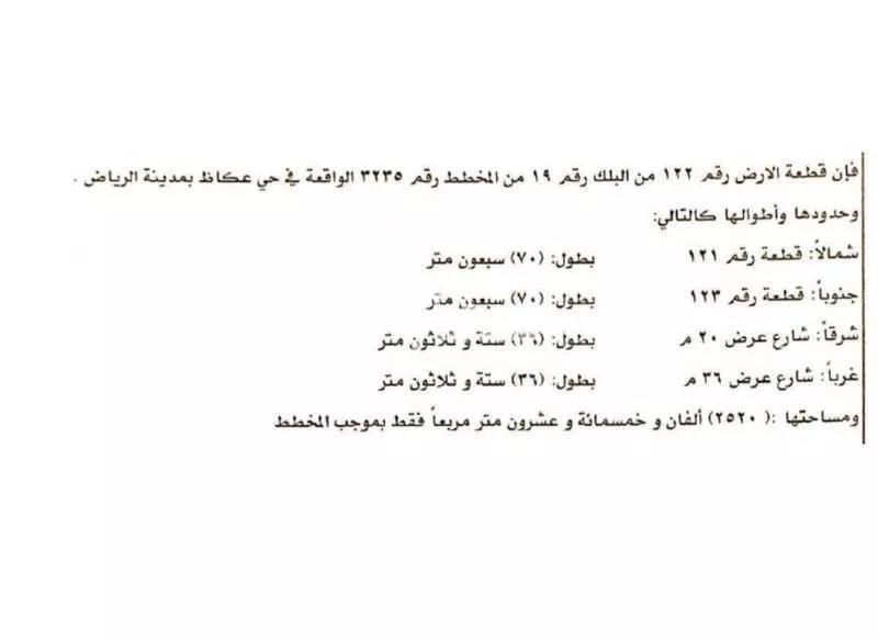 أرض 2520 م² في عكاظ 4