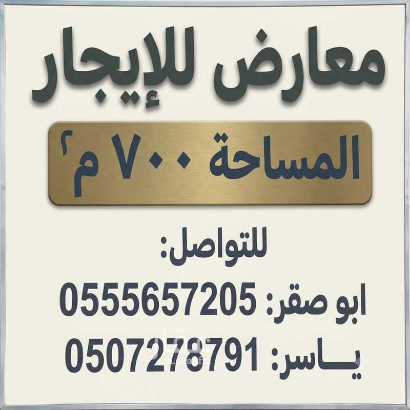 shop in Taibah, Jeddah