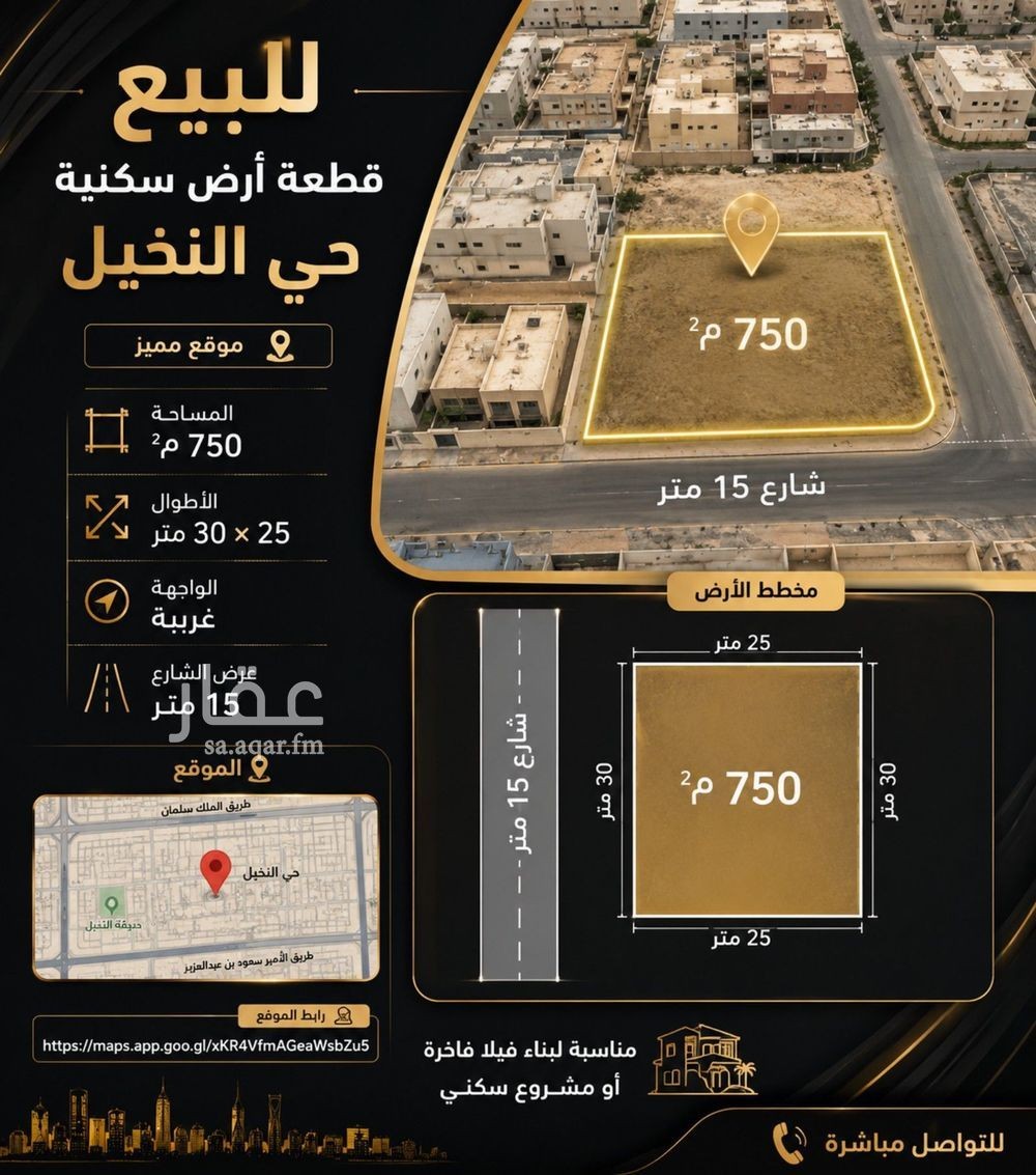 land in Al Nakheel, Riyadh 2