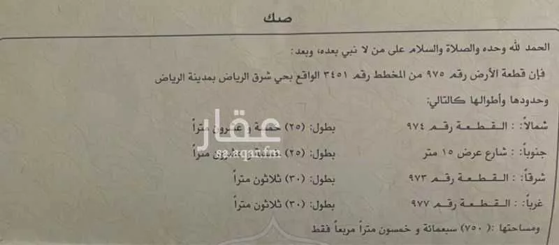 أرض 750 م² في الشرق 3