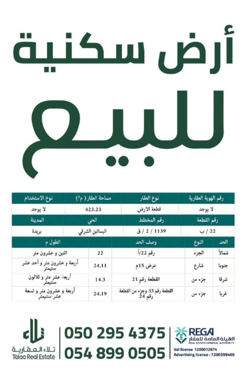 land in Al Wusayti, Qassim Region 2