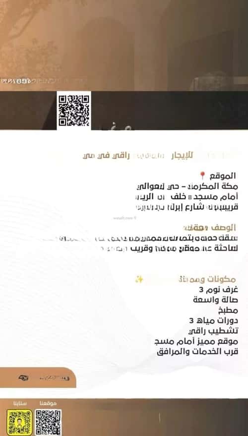 شقة 3 غرف في العوالي، مكة
