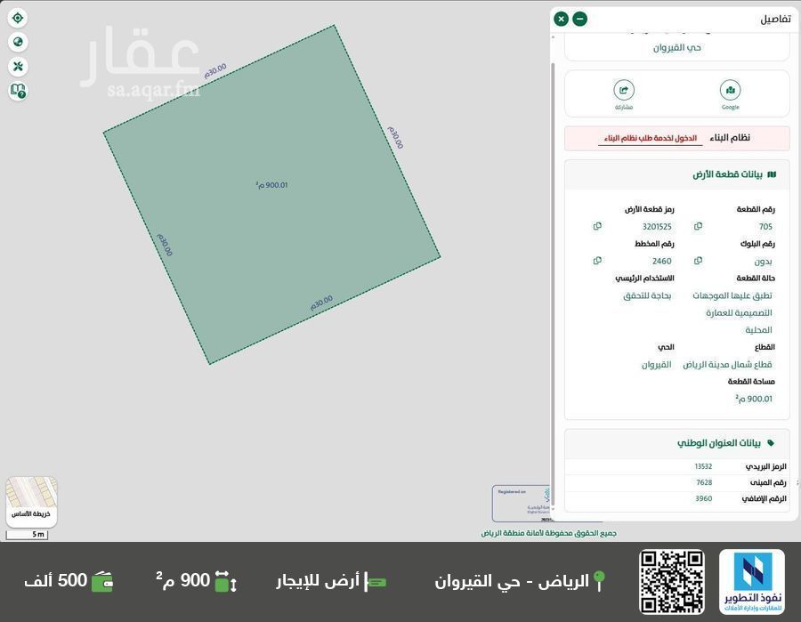 land in Al Qairawan, Riyadh