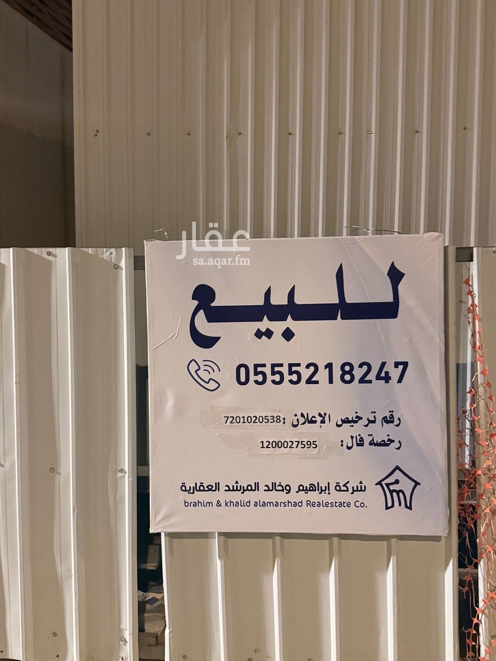 land in Al Quds, Riyadh 2
