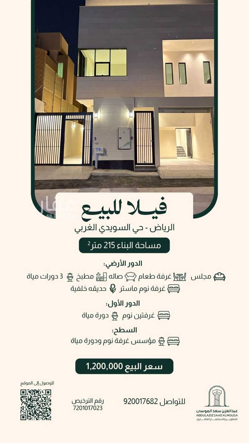 3 bedroom villa in As Suwaidi Al Gharabi, Riyadh 2