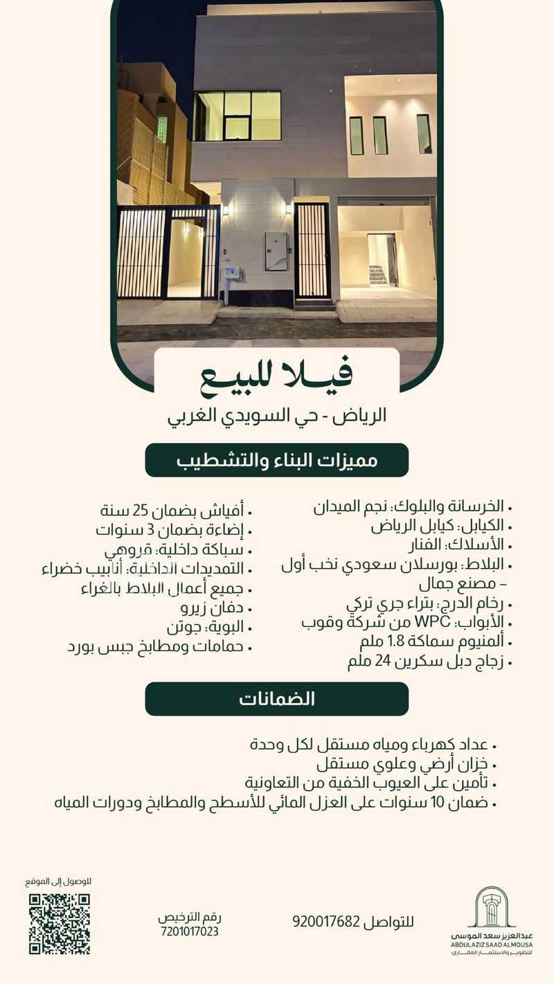 3 bedroom villa in As Suwaidi Al Gharabi, Riyadh 4