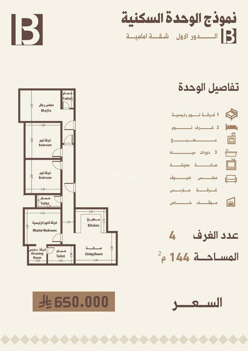 3 bedroom apartment in Al Naseem, Makkah 19