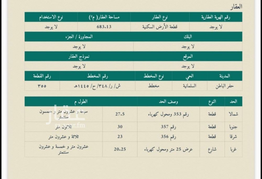 land in Al Nahda, Hafar Al Batin 2