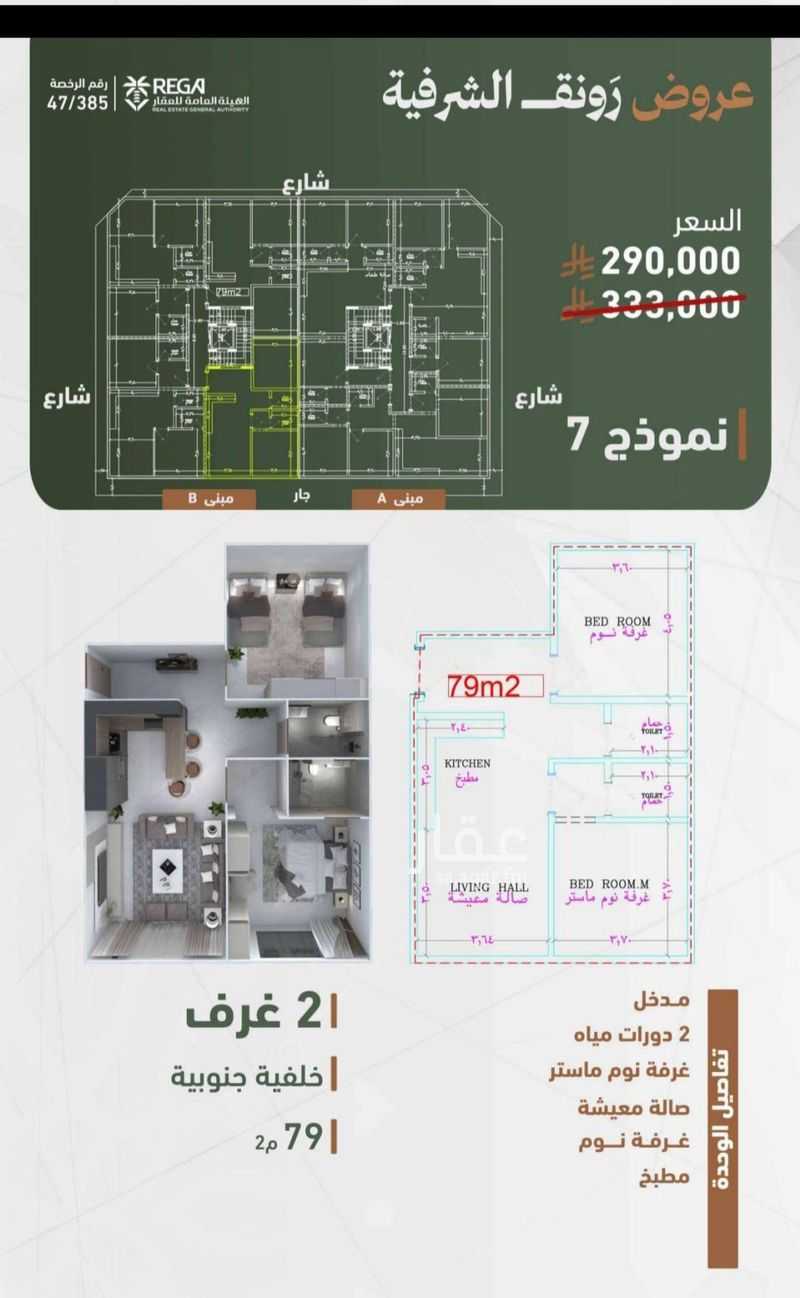 2 bedroom apartment in Al Sharafiyah, Jeddah