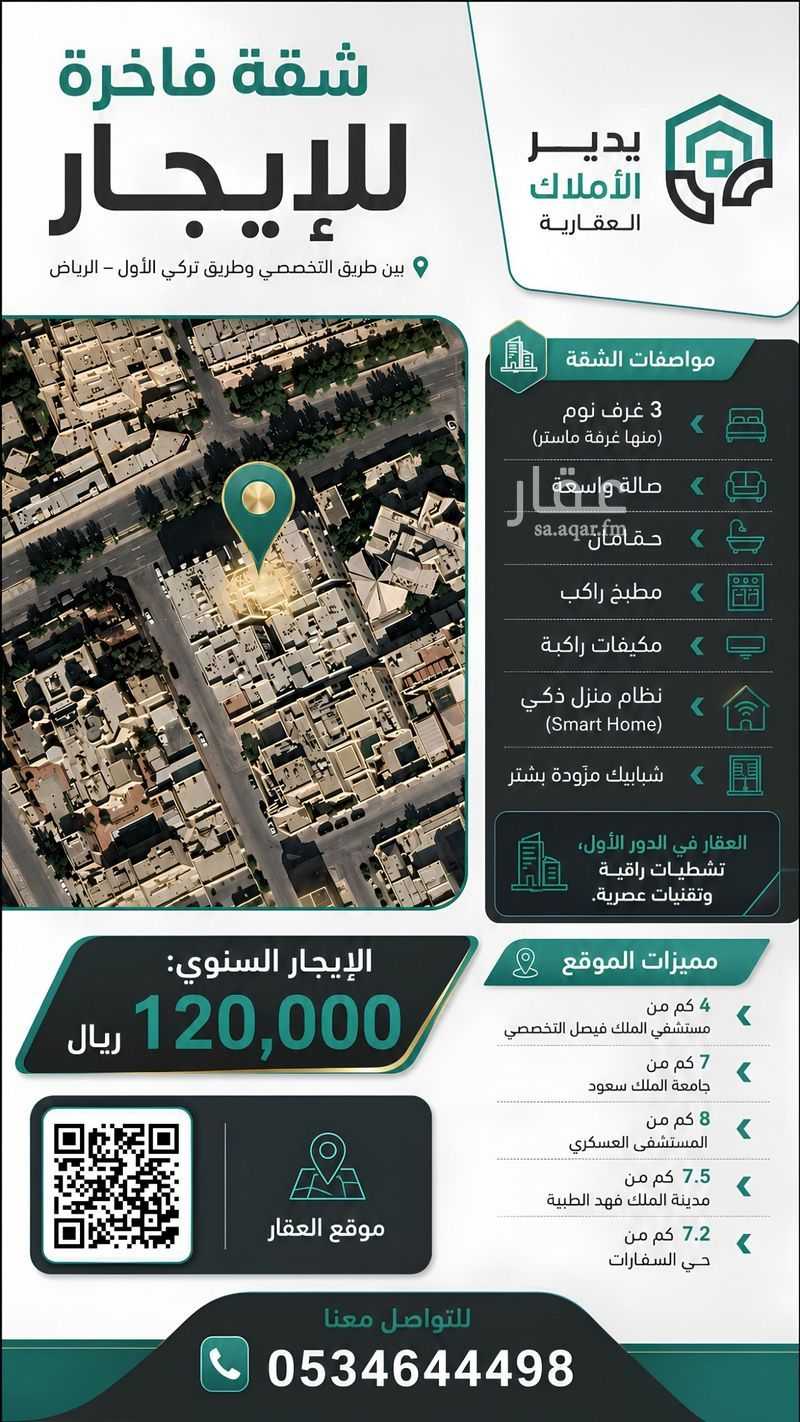 شقة 3 غرف في المعذر الشمالي، الرياض 16