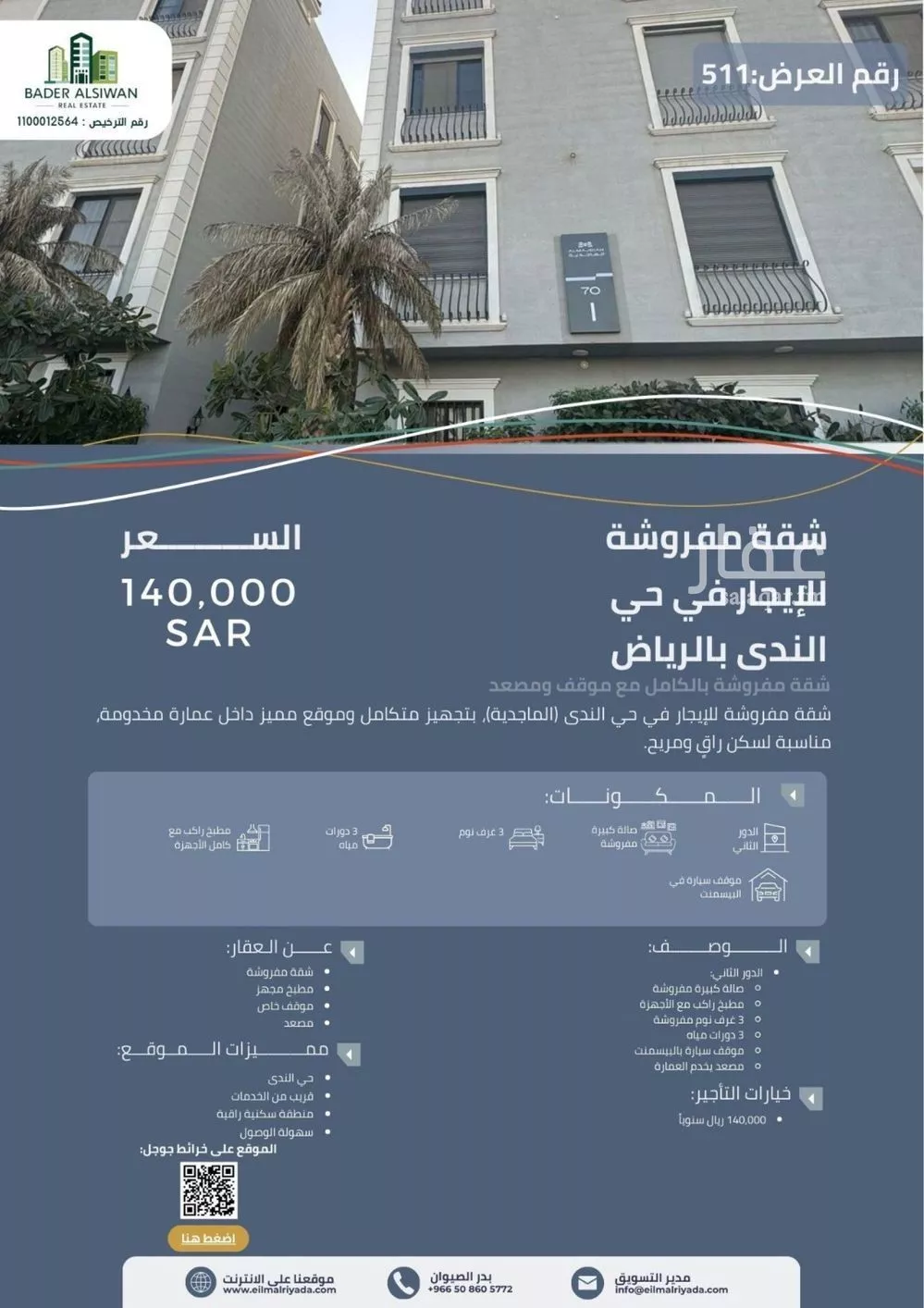 3 bedroom apartment in Al Nada 2