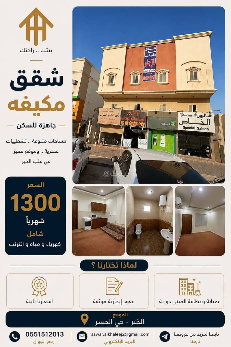 شقة  في الجسر، الخبر