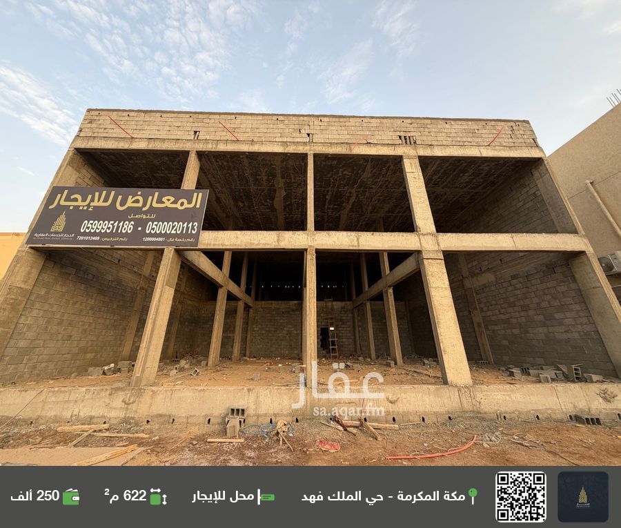 shop in King Fahd, Makkah