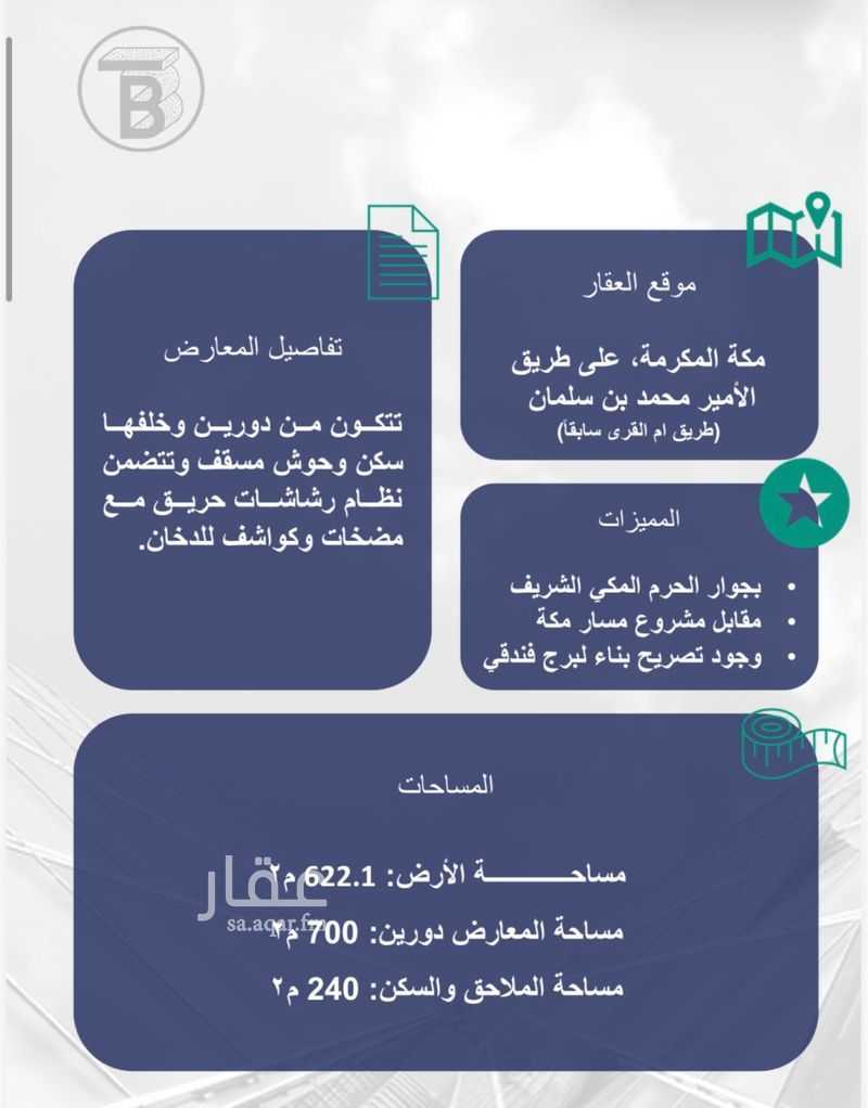 عقار  في الزهراء، مكة 6