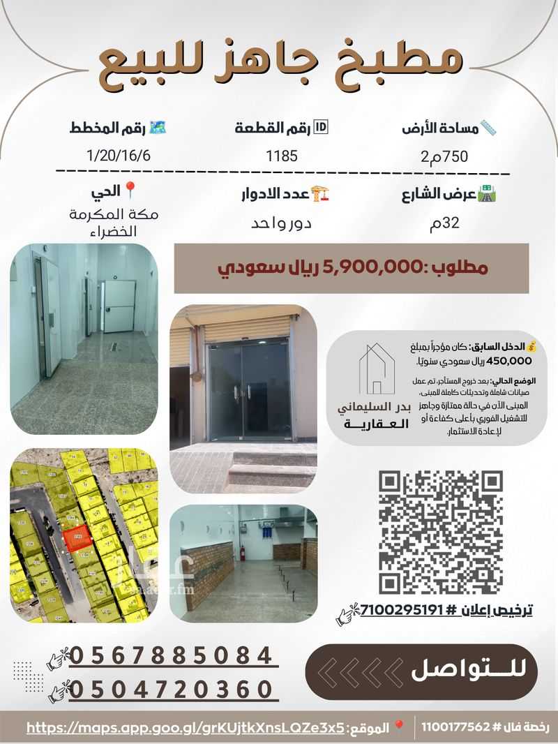 عقار 10 غرف في الخضراء، مكة