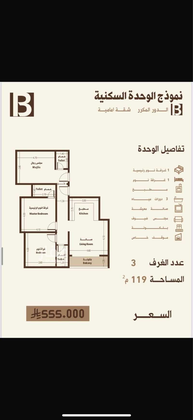 3 bedroom apartment in Al Naseem, Makkah 6