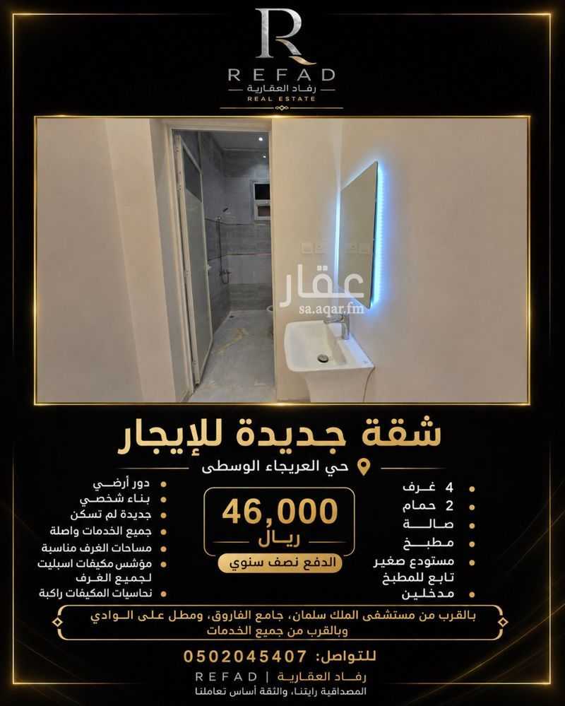 شقة 4 غرف في العريجاء الوسطى، الرياض 10