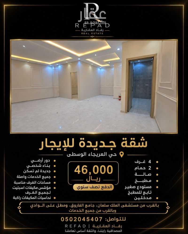شقة 4 غرف في العريجاء الوسطى، الرياض 7