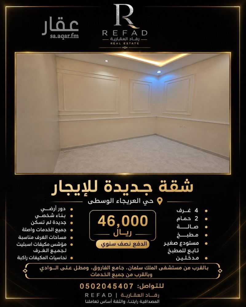 شقة 4 غرف في العريجاء الوسطى، الرياض 9