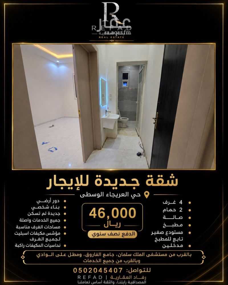 شقة 4 غرف في العريجاء الوسطى، الرياض 2
