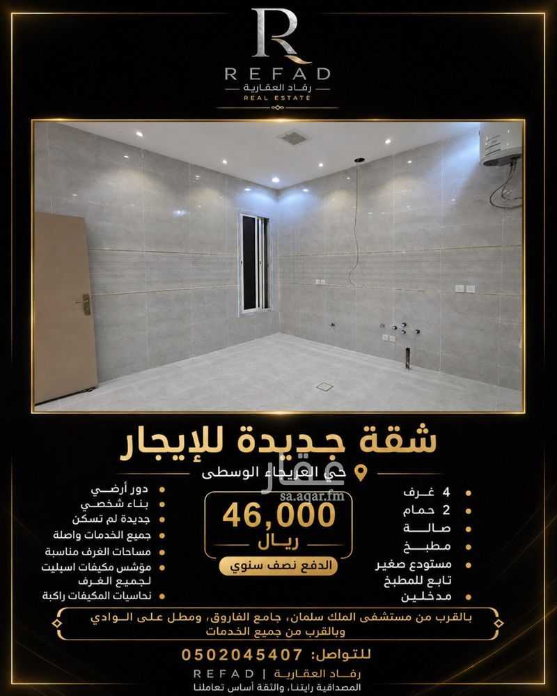 شقة 4 غرف في العريجاء الوسطى، الرياض 4