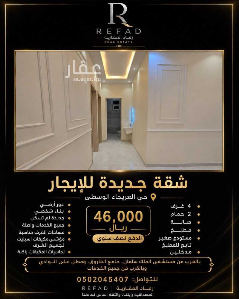 شقة 4 غرف في العريجاء الوسطى، الرياض 6